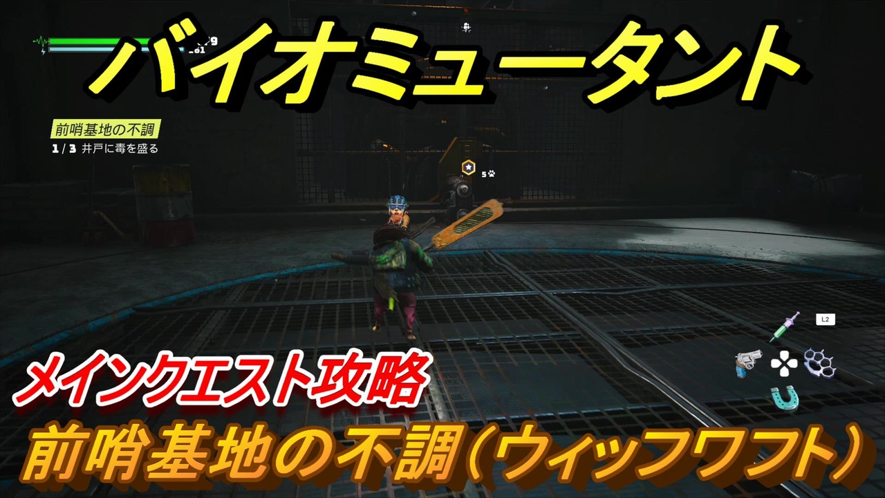 バイオミュータント メインクエスト攻略 前哨基地の不調 ウィッフワフト ３５ Biomutant ニコニコ動画