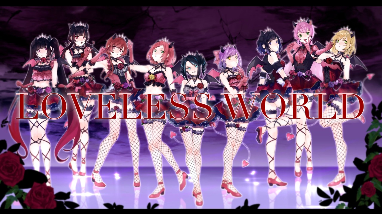 人気の ラブレス 動画 28本 ニコニコ動画