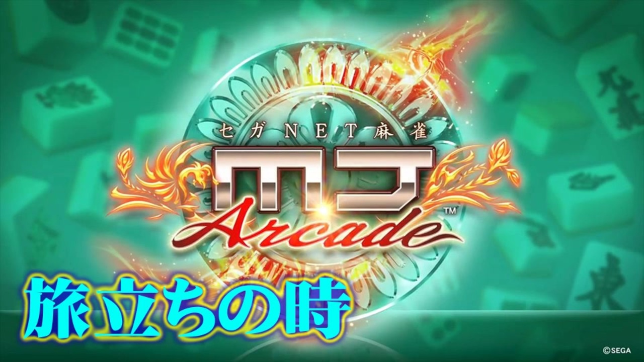 人気の 旅立ちの時 動画 42本 ニコニコ動画