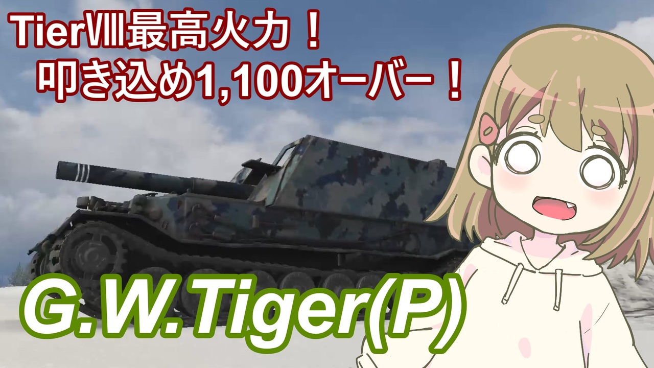 人気の ｗｏｔ 動画 30 107本 ニコニコ動画