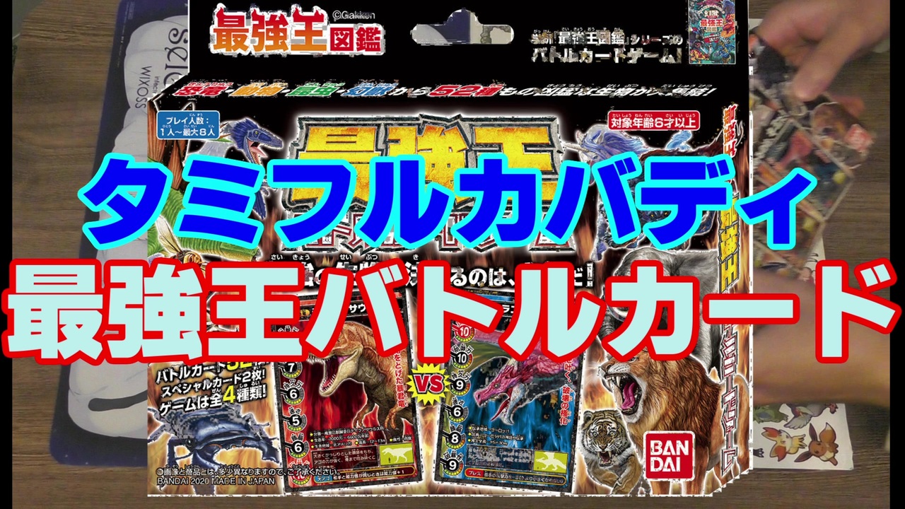 人気の 最強王バトルカードゲーム 動画 10本 ニコニコ動画