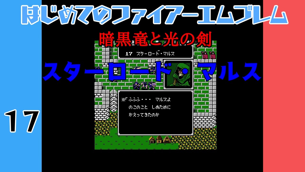 人気の 暗黒竜と光の剣 動画 869本 ニコニコ動画