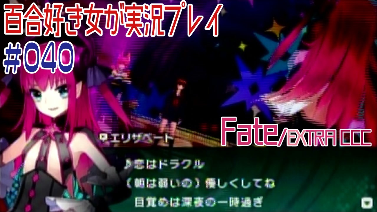 人気の Fate Extra Ccc 動画 631本 7 ニコニコ動画