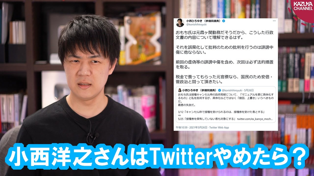 小西洋之議員は国民への 法的措置 をチラつかせ過ぎでは ニコニコ動画