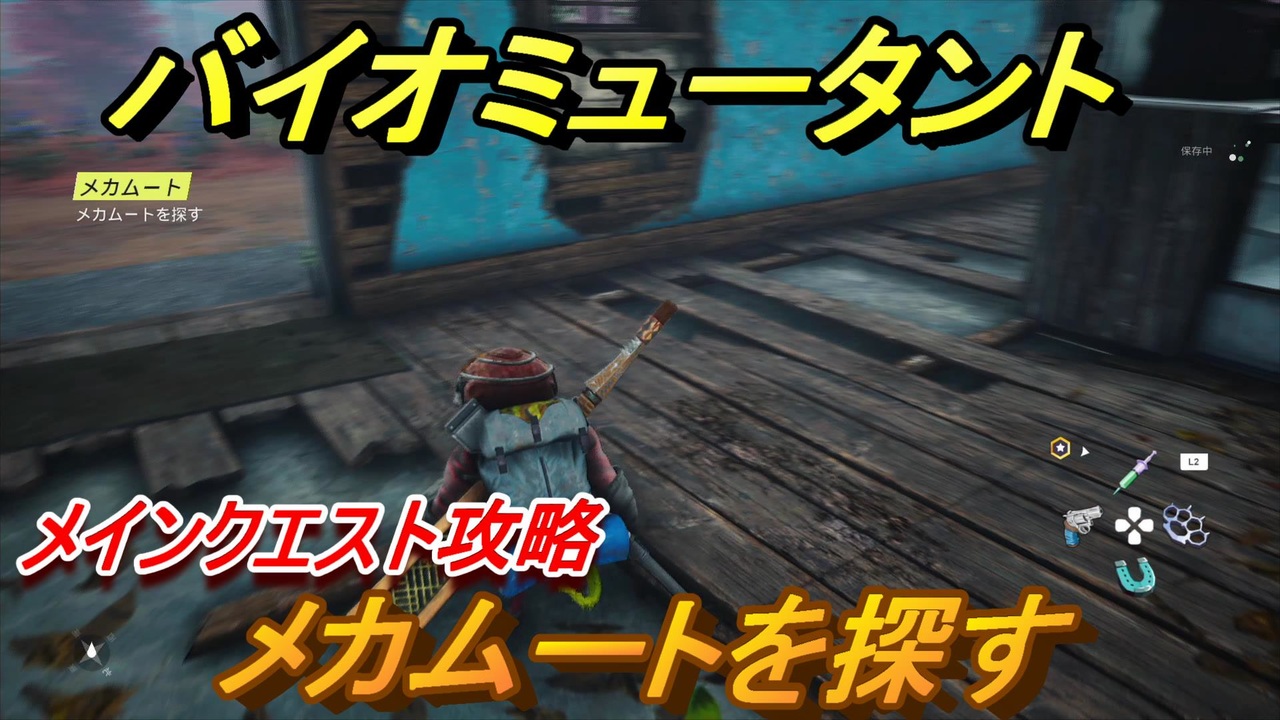 バイオミュータント メインクエスト攻略 メカムートを探す ４９ Biomutant ニコニコ動画