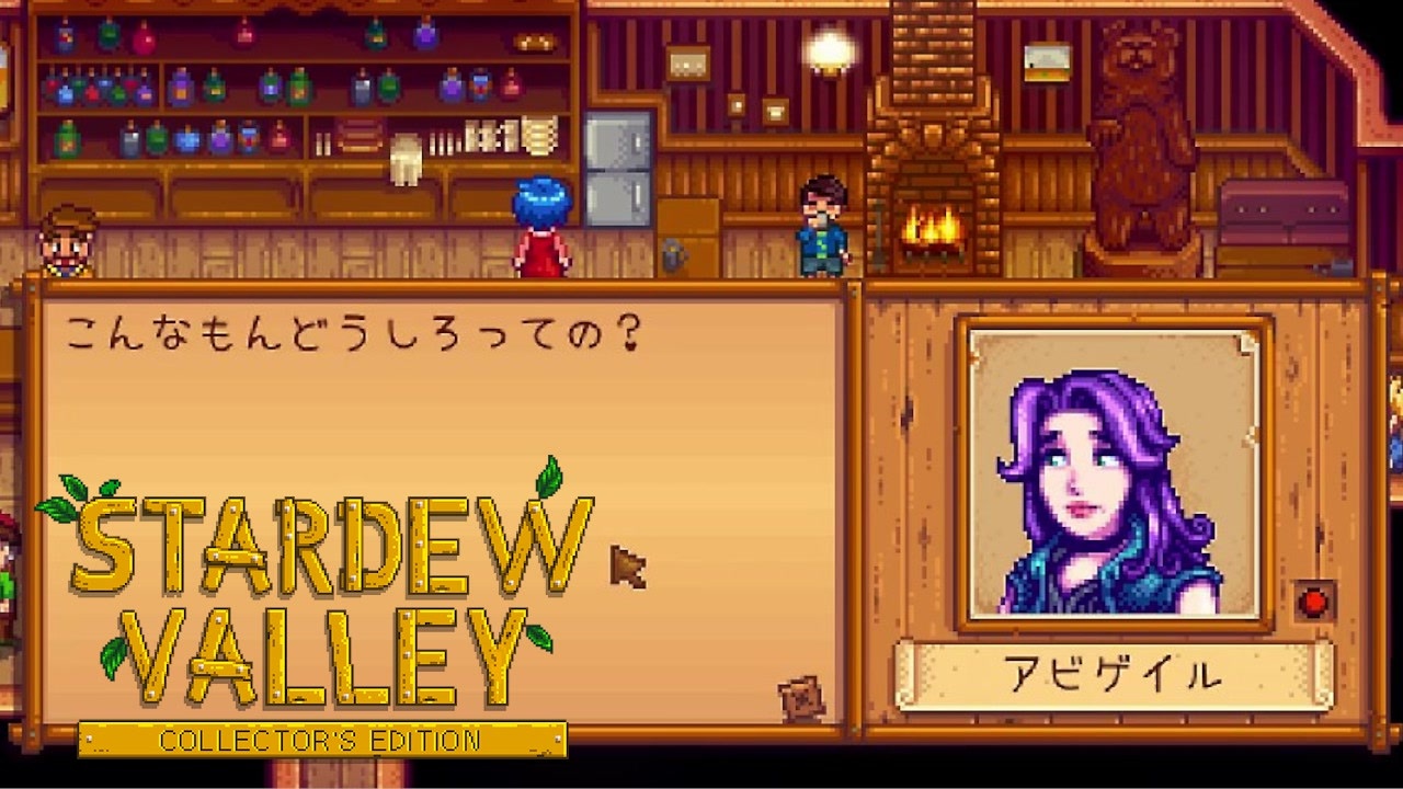 Stardew Valley 木も切りたい 鯉も釣りたい 恋はどうなる 人外が牧場を始める 実況プレイ 113 ニコニコ動画