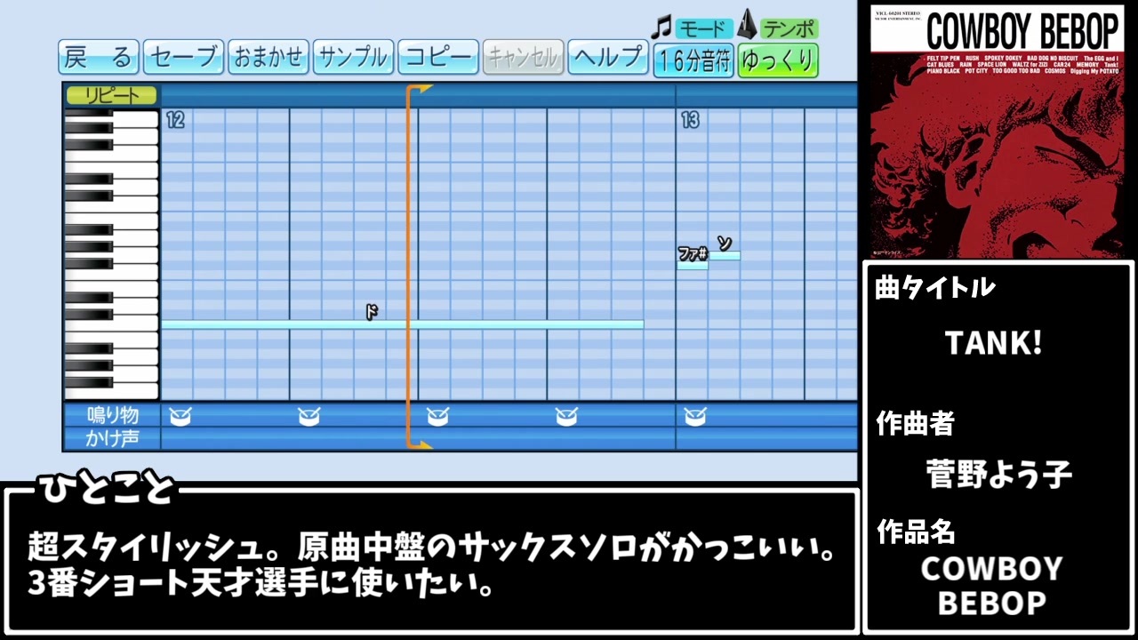 カウボーイビバップop Tank パワプロ応援歌 ニコニコ動画