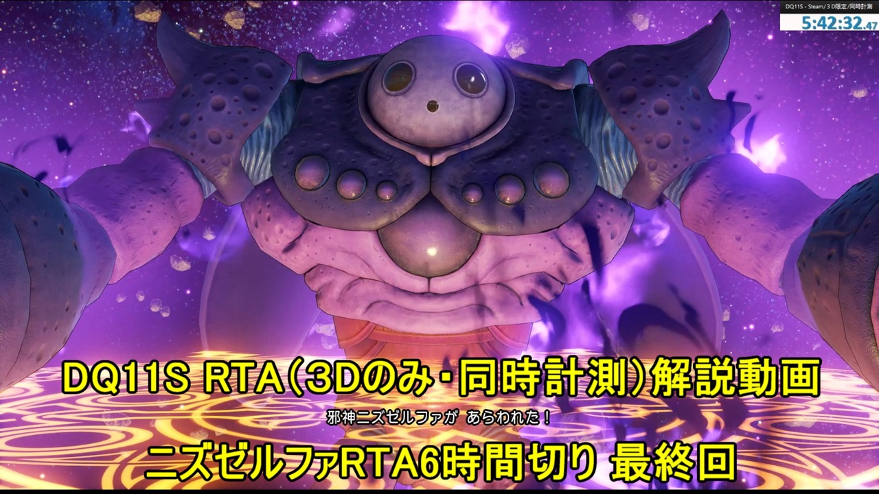 字幕解説 Steam版dq11s Rta Part18 18 真ed 5 53 11 通常ed 4 51 15 ネタバレあり ニコニコ動画