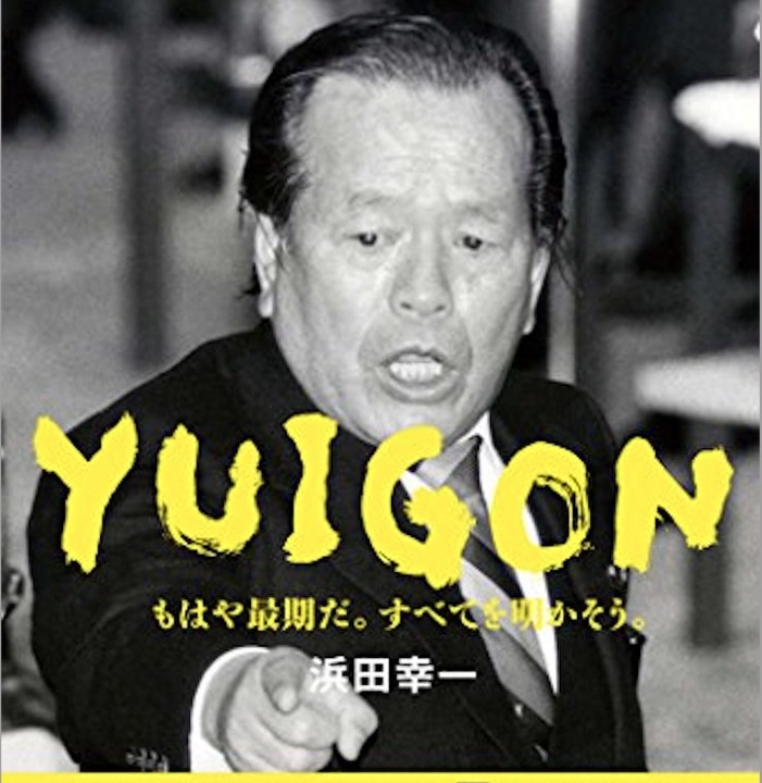 ハマコー おもしろ予言集 こんな面白い政治家はもう出ない ニコニコ動画