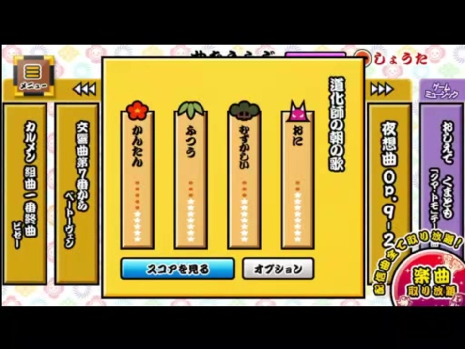 太鼓の達人 むずかしいレベル 難易度 Max超え曲 道化師の朝の歌 ニコニコ動画