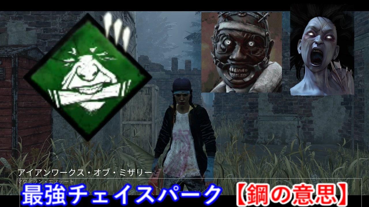 人気の Dbd 動画 23 927本 24 ニコニコ動画