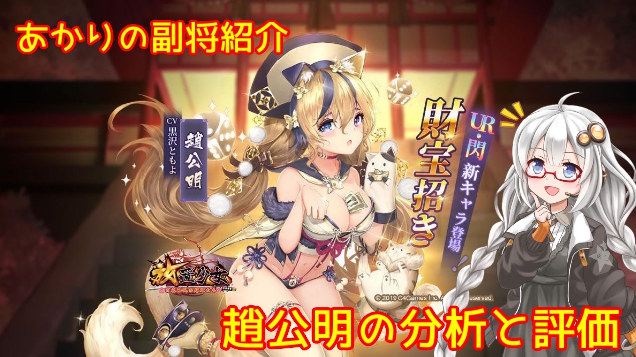 放置少女 紲星あかりと行く放置少女 副将紹介 趙公明 ニコニコ動画