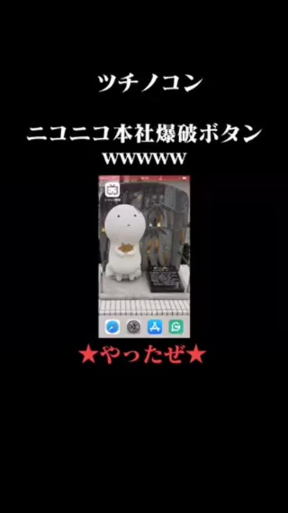 人気の ニコニコ本社爆破シリーズ 動画 27本 ニコニコ動画