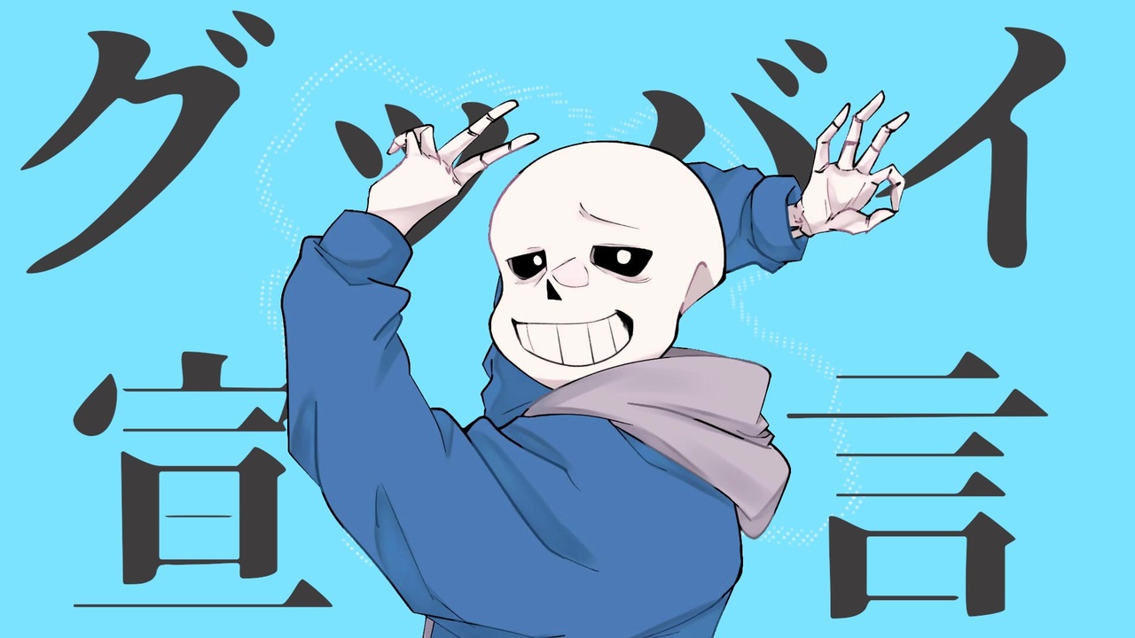 人気の ｓａｎｓ 動画 1 621本 10 ニコニコ動画
