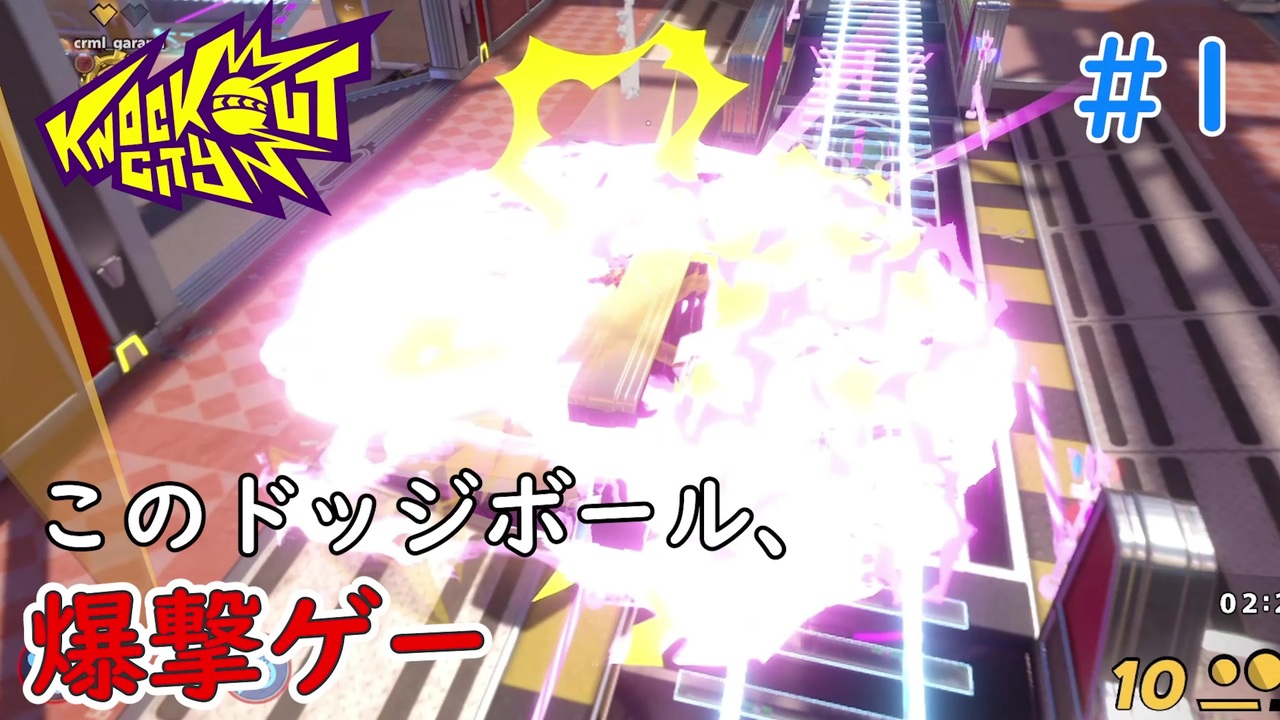 ノックアウトシティ このドッジボール 爆撃ゲー 1 3人ゲーム実況 ニコニコ動画