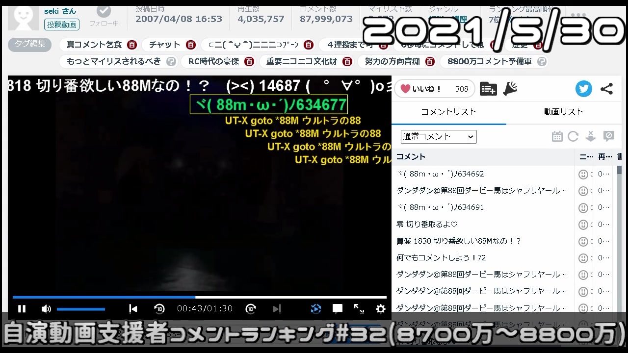 自演動画 8800万コメ達成の瞬間 自演支援者コメントランキング 32 ニコニコ動画