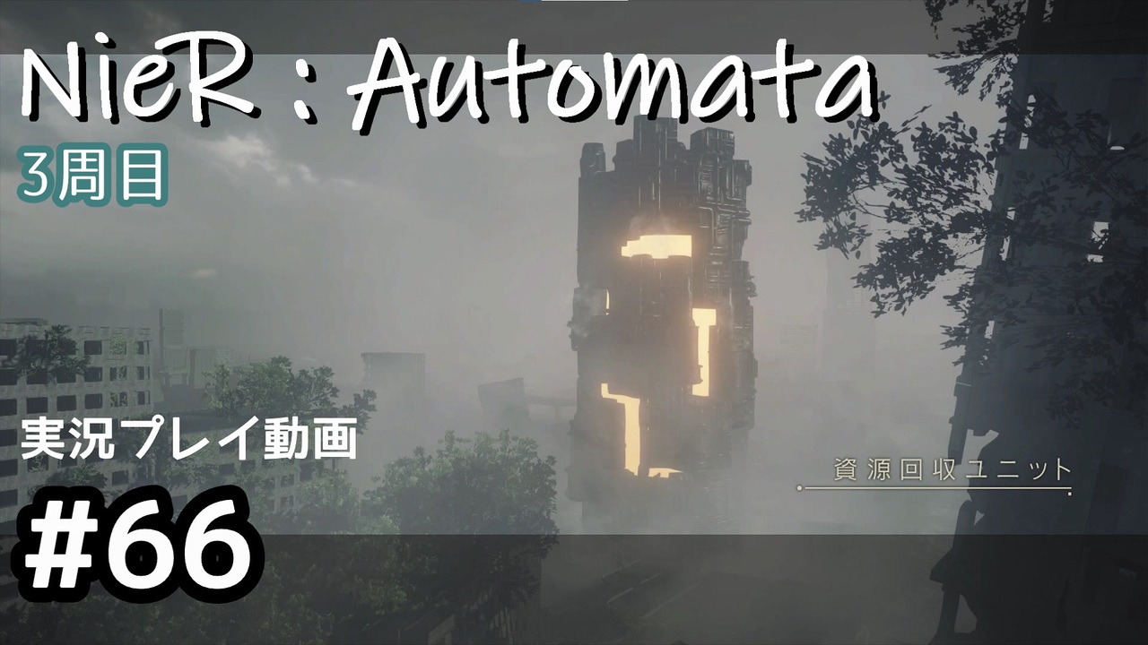 人気の Nier Automata 動画 7 147本 ニコニコ動画