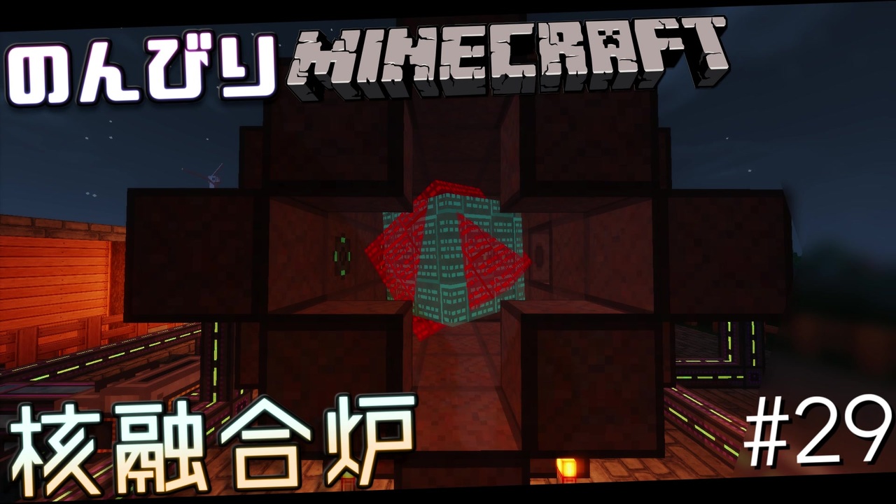 Minecraft 1 7 10 のんびりとマインクラフト 29 核 融 合 炉 ゆっくり実況 ニコニコ動画