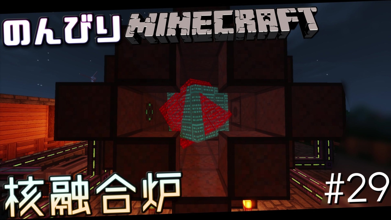 Minecraft 1 7 10 のんびりとマインクラフト 29 核 融 合 炉 ゆっくり実況 ニコニコ動画