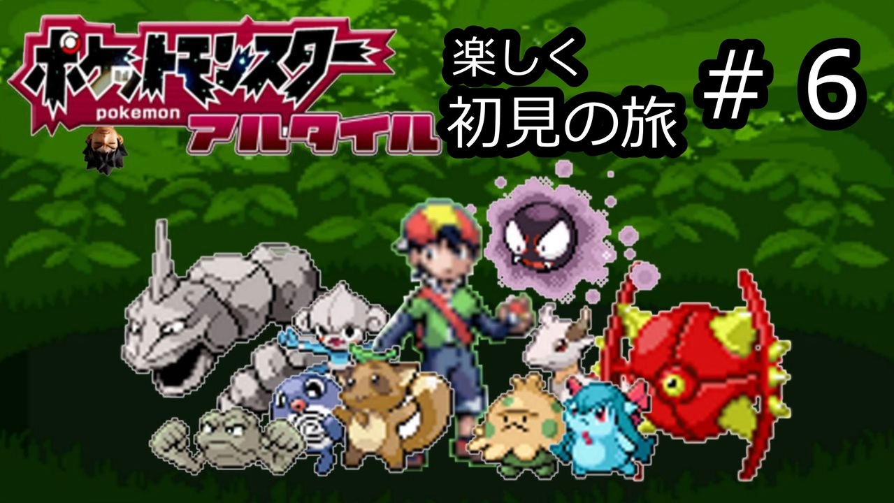 人気の ポケモンアルタイル 動画 61本 ニコニコ動画