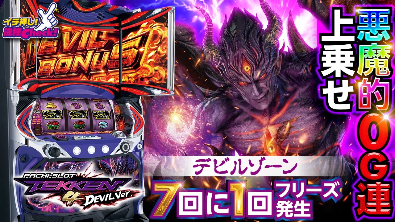 鉄拳デビルバージョン フリーズ仕様