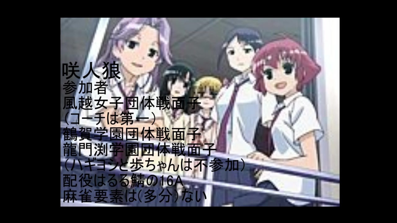 咲人狼16apart2 ニコニコ動画