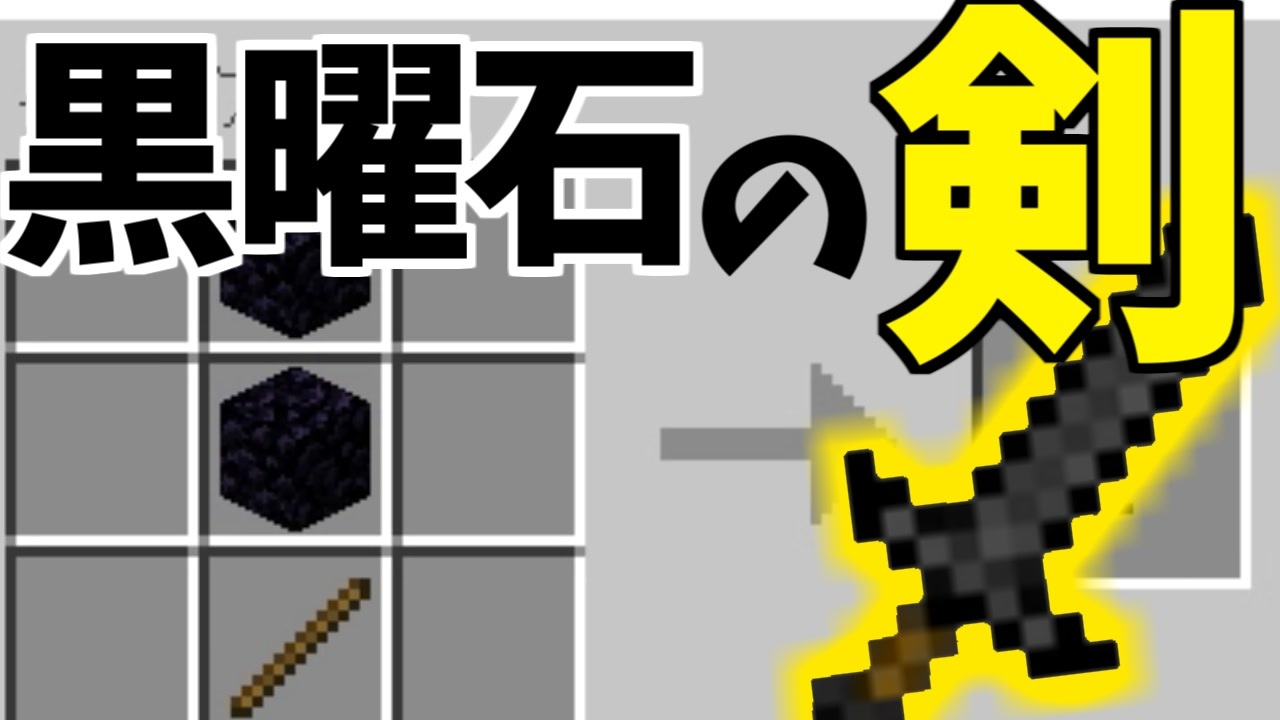 マイクラ ダイヤより強い 黒曜石から最強装備を作ることが出来る世界で遊んでみた マインクラフト Minecraft Mod紹介 ニコニコ動画