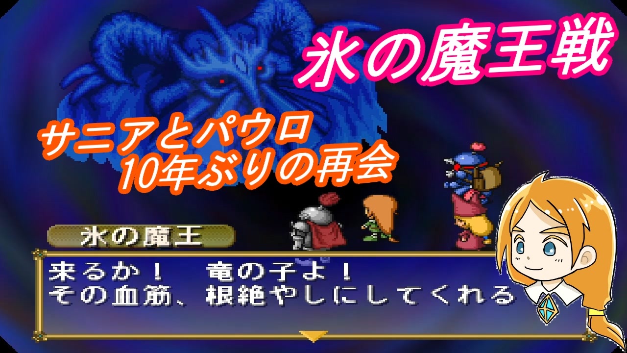 ポポロクロイス物語 初見疑惑の実況プレイ Part42 氷の魔王戦 前編 ニコニコ動画