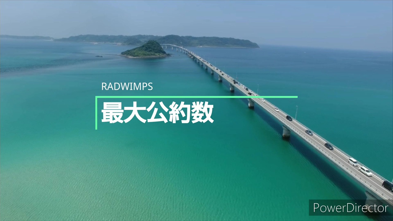 Radwimps 最大公約数 自作mv ニコニコ動画