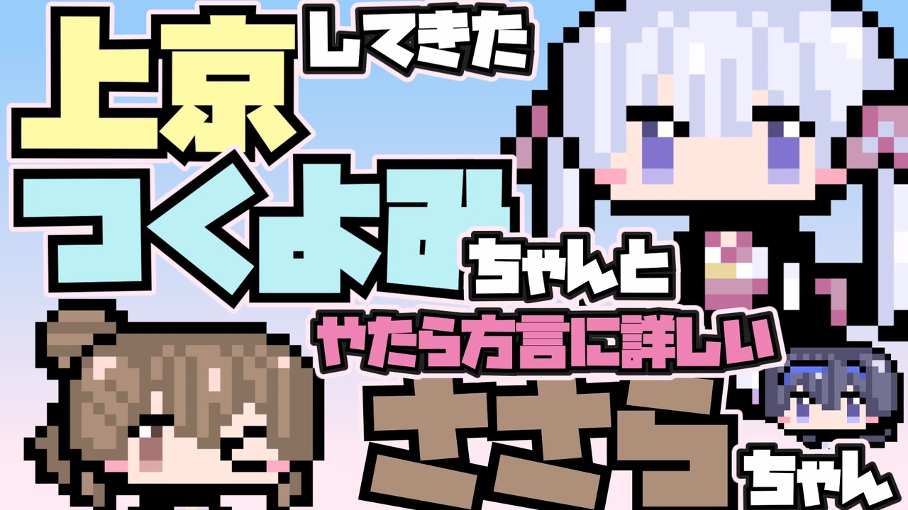 人気の 方言 動画 1 167本 ニコニコ動画