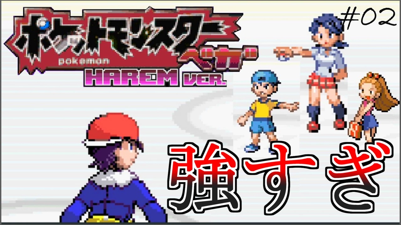 人気の ポケモンベガ 動画 69本 ニコニコ動画