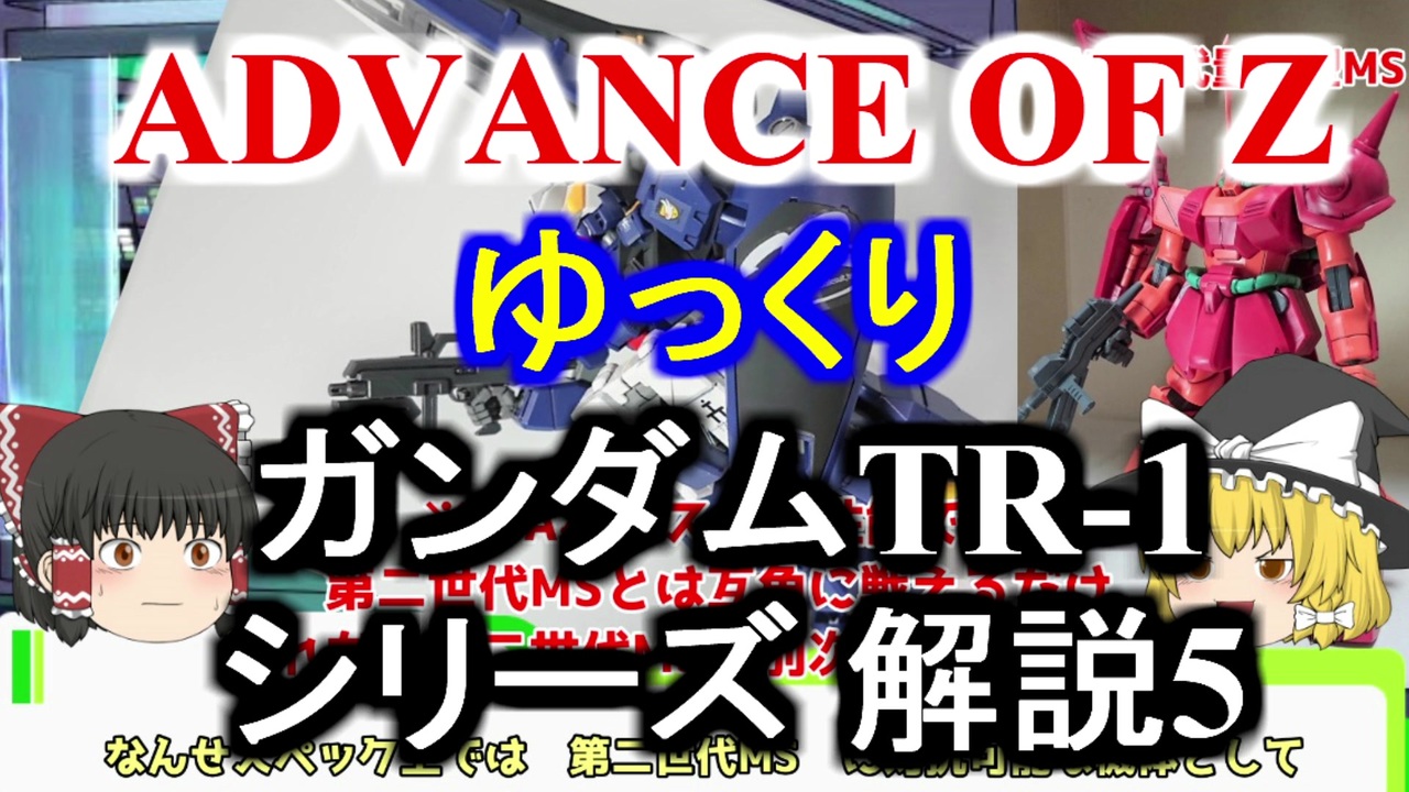 ガンダムms Ma解説シリーズ 全70件 シュウ部屋chさんのシリーズ ニコニコ動画