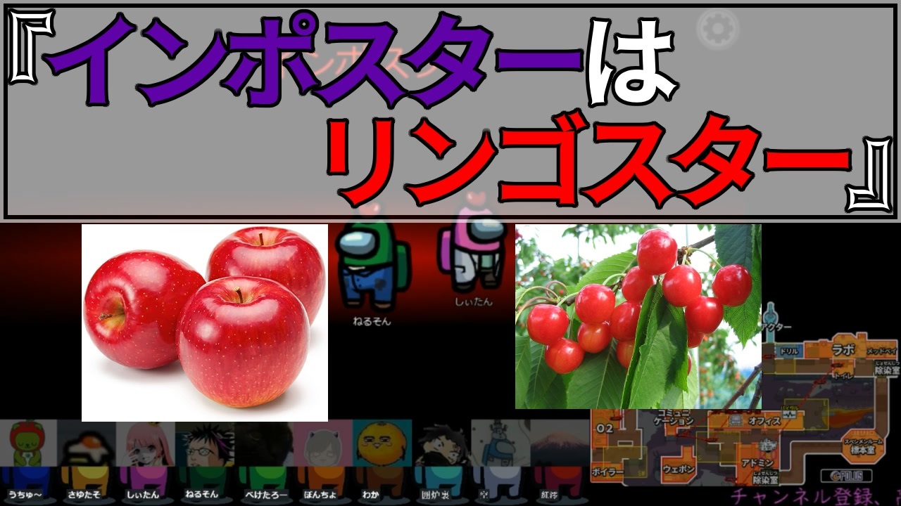インポスターはリンゴスター インポスター Among Us 62 ニコニコ動画