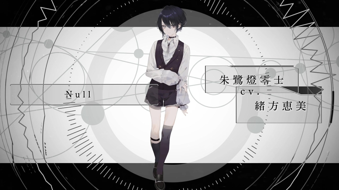 【MV】朱鷺燈零士（CV:緒方恵美）/「Null（Never↓and ver.）」- Clock over ORQUESTA -