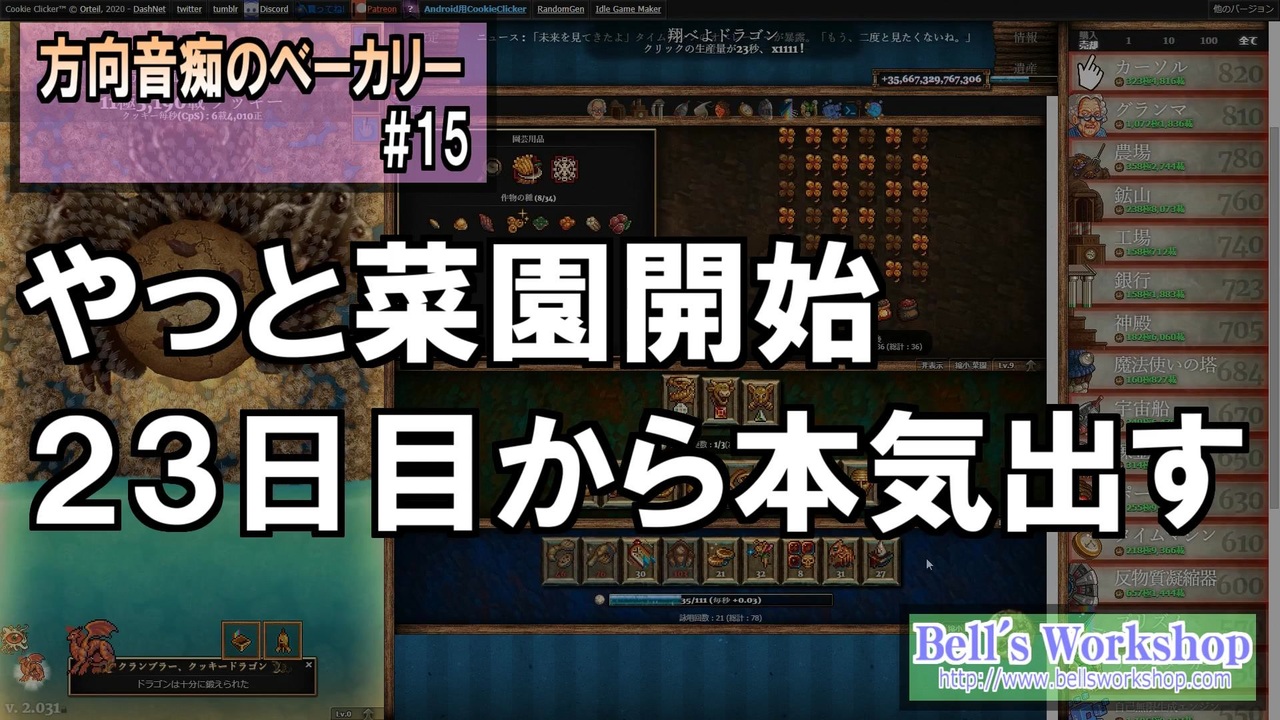 Cookie Clicker 方向音痴のベーカリー Part15 ゆっくり実況 ニコニコ動画