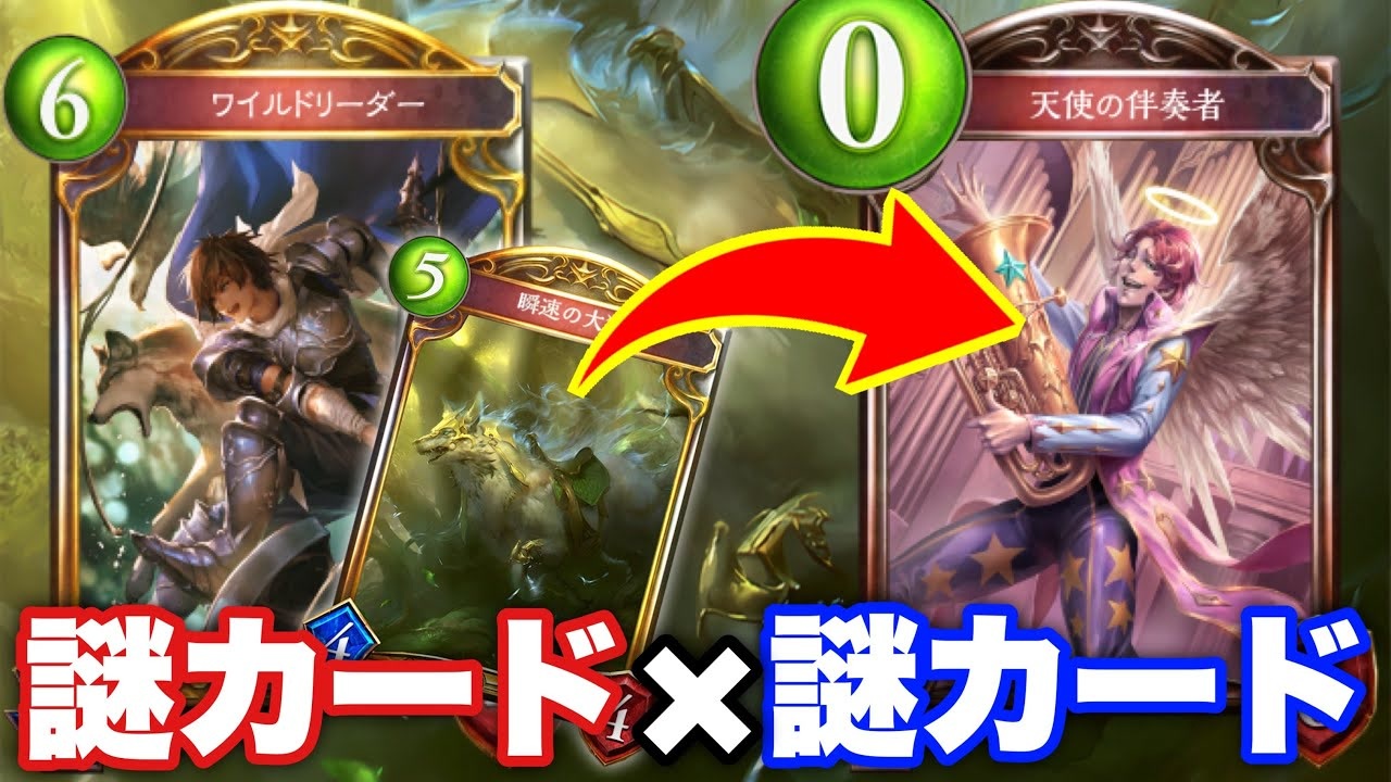 悲報 ワイルドリーダー 悪用できそうでできない Shadowverse シャドウバース ニコニコ動画