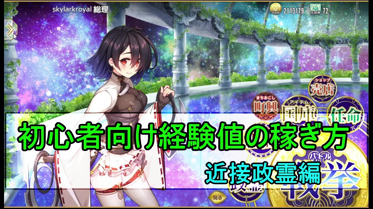 政剣マニフェスティア 初心者向け経験値の稼ぎ方 Steam版 ニコニコ動画