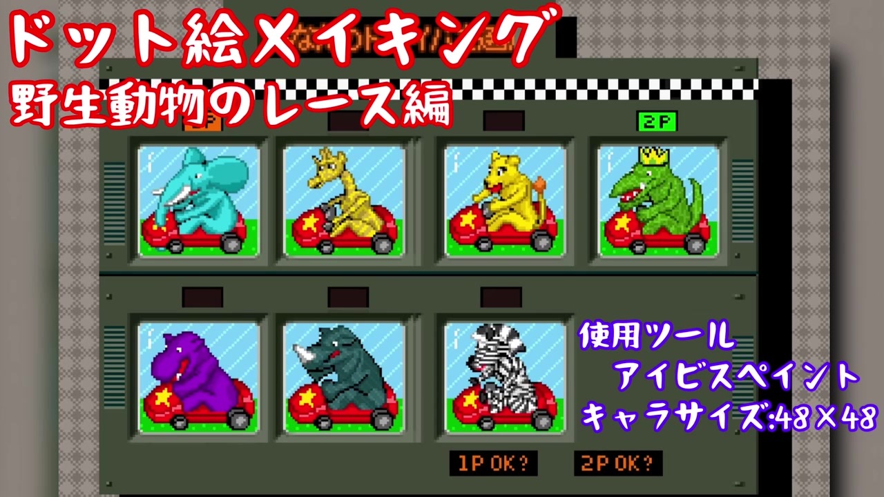 人気の Wild Animal Racing 動画 40本 ニコニコ動画