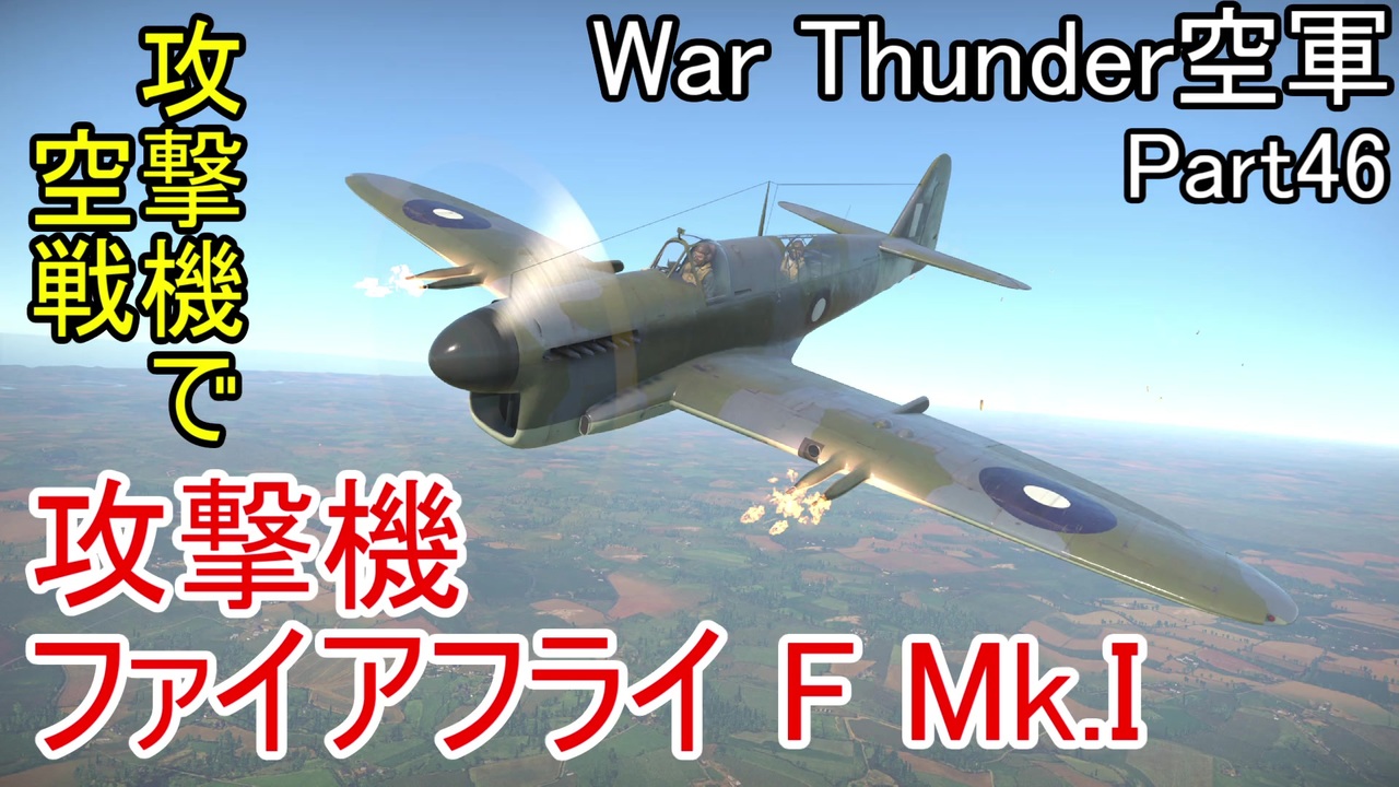 人気の Warthunder空軍 動画 296本 ニコニコ動画