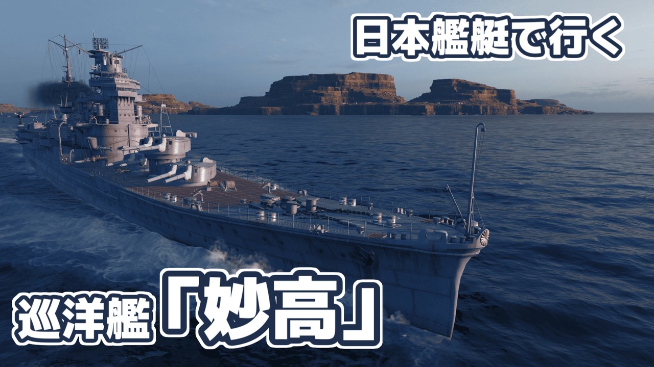 人気の World Of Warships 動画 657本 3 ニコニコ動画