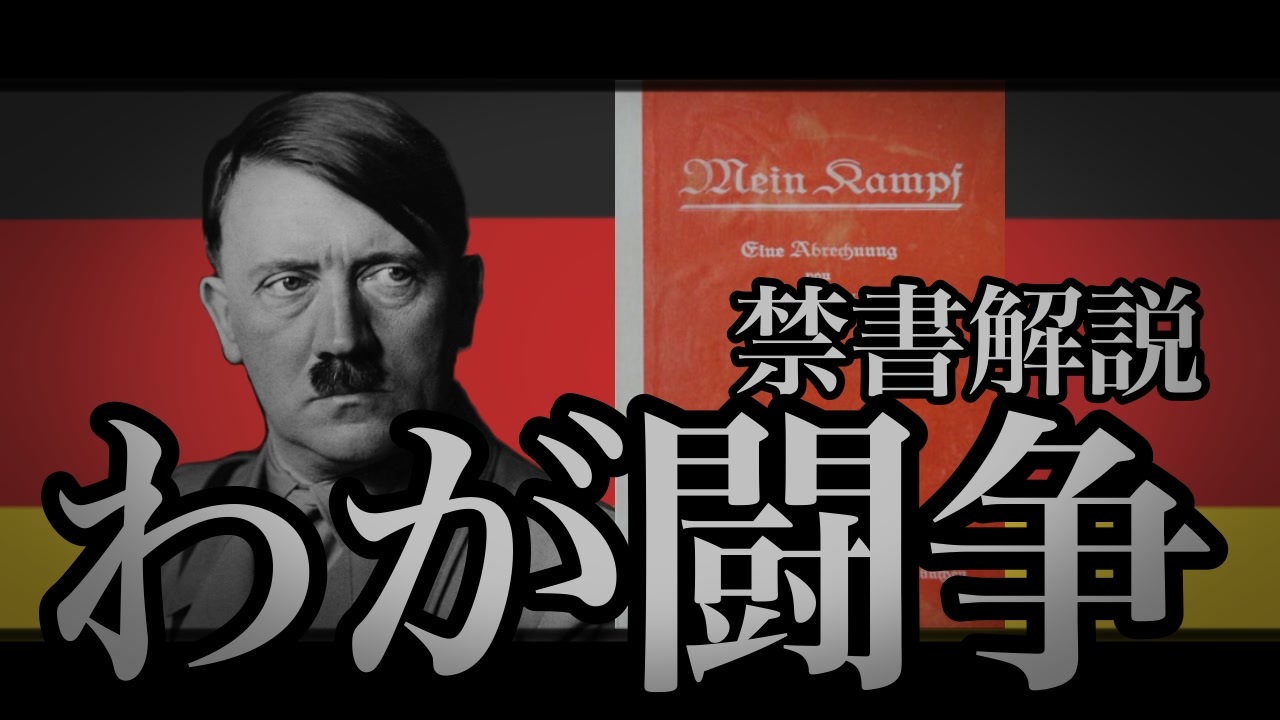 人気の アドルフ ヒトラー 動画 286本 ニコニコ動画