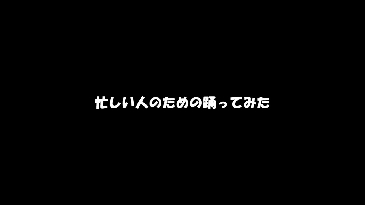 人気の しかばねの踊り 動画 201本 ニコニコ動画