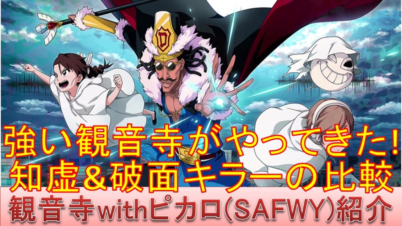 Bleach ブレソル実況 Part2145 キャラクター紹介 第301回観音寺withピカロ Safwy 紹介 ニコニコ動画