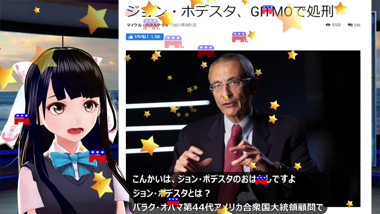 ジョン ポデスタ Gitmoで処刑される ニコニコ動画