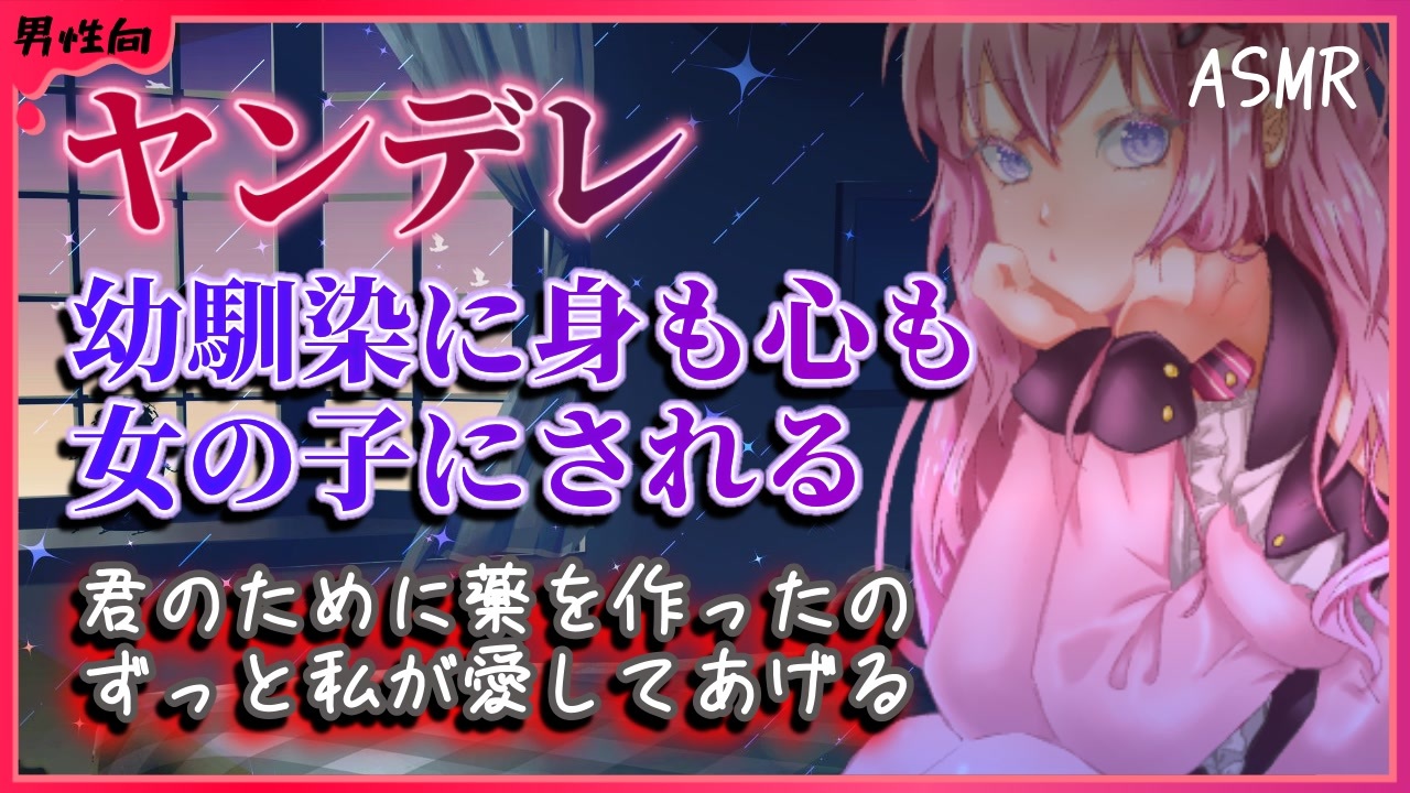 人気の シチュボ 動画 271本 5 ニコニコ動画