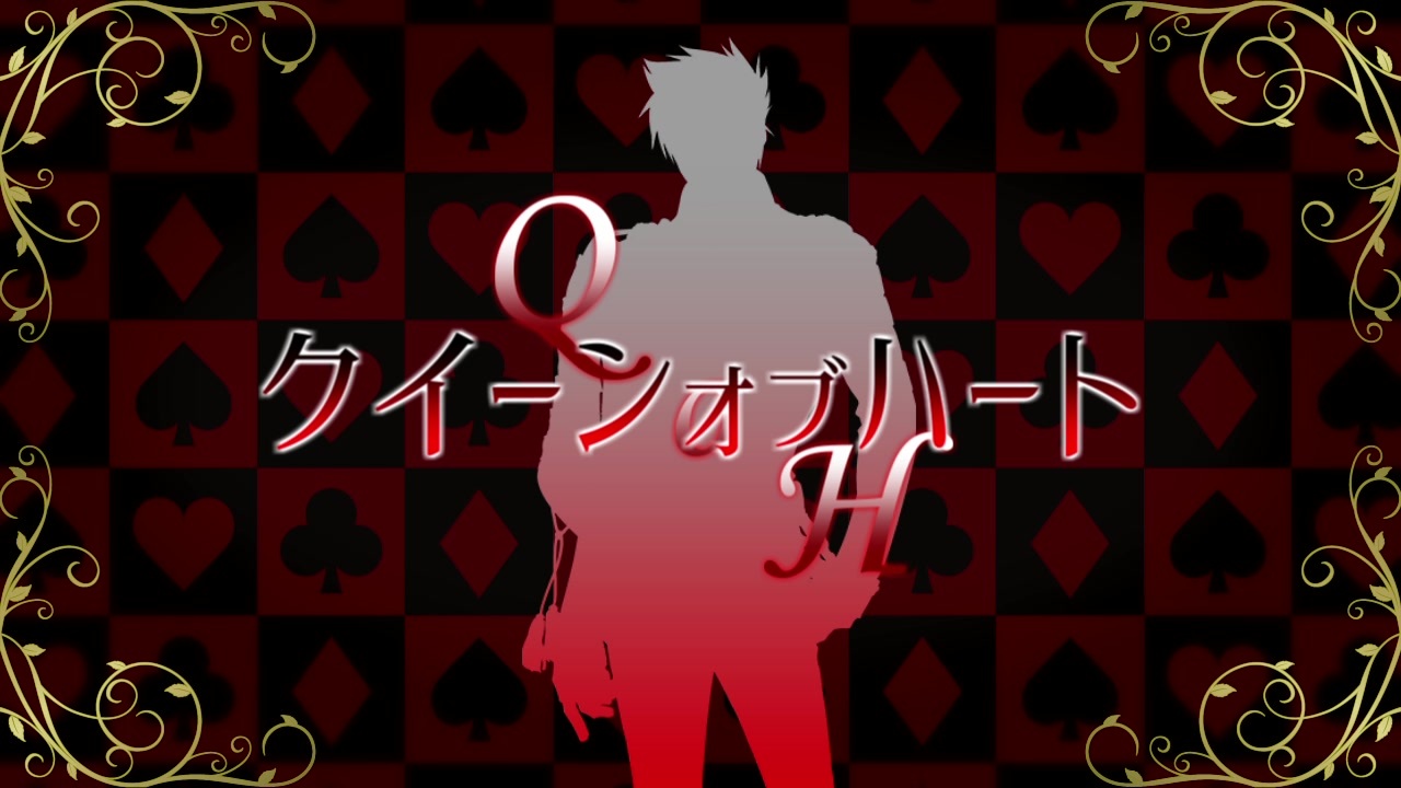 【大包平】クイーンオブハート【人力刀剣乱舞】 - ニコニコ動画