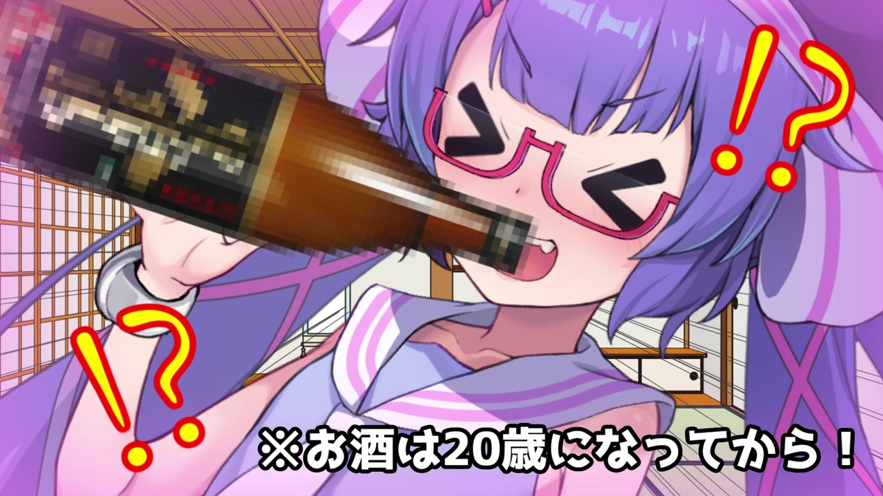 お酒が飲みたかったウナちゃん ニコニコ動画