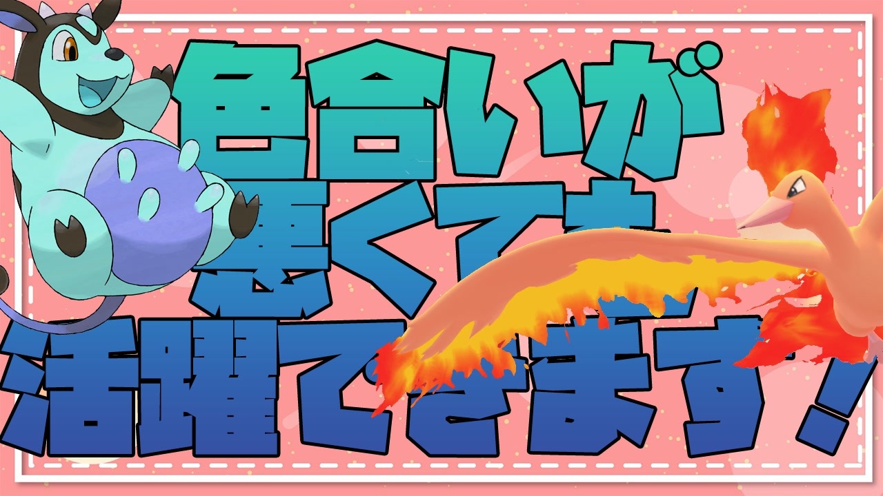 人気の ポケモン剣盾 動画 10 443本 9 ニコニコ動画