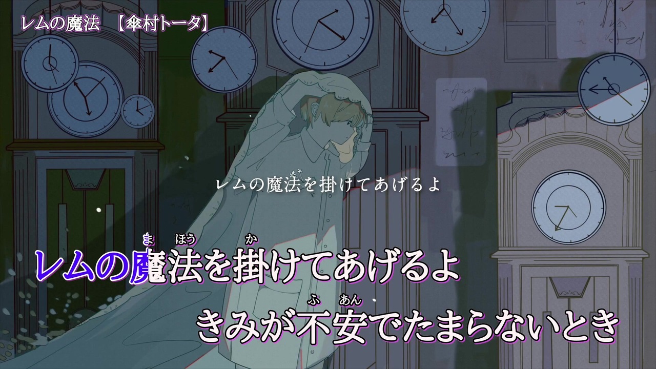 傘村トータ レムの魔法を妻に歌わせてみた てとてと リハビリ中 ニコニコ動画