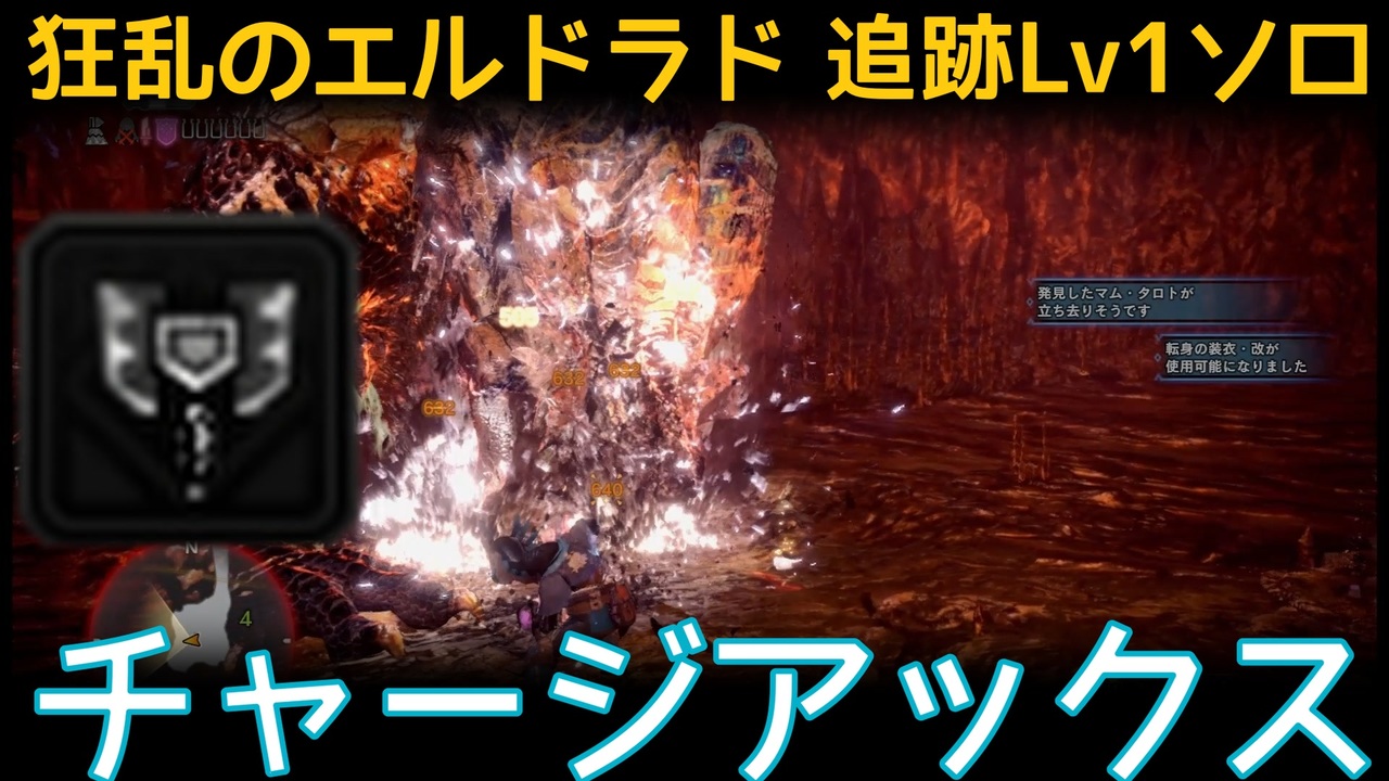 Mhw I Pc 歴戦王マム タロト追跡lv1ソロ チャージアックス エリア4のみ ニコニコ動画